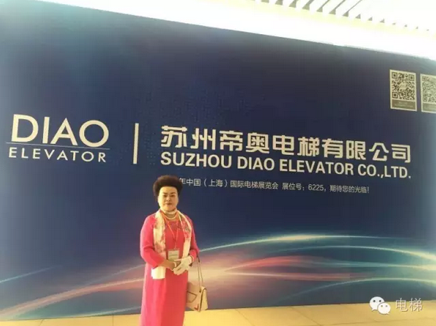 2016中国国际电梯展 帝奥电梯集团闪耀(图10)