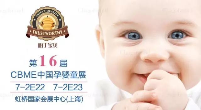 哈丁宝贝邀您共赴上海CBME婴童展(图2)