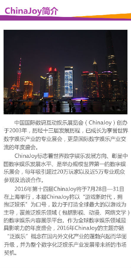 2016ChinaJoyBTOC展前预览正式发布(图2)