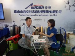 2016年中国国际铝工业展览会专访鑫安登