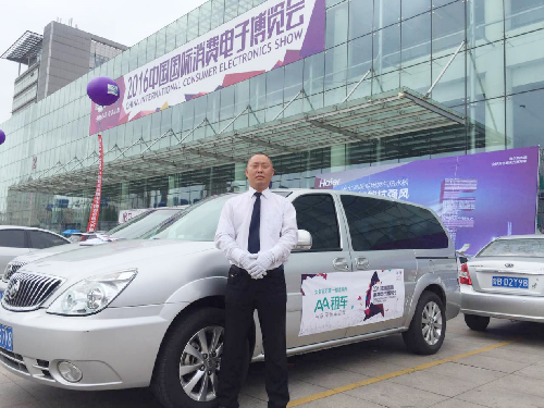 AA租车亮相中国国际消费电子博览会(图4)