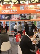 中国国际自助服务产品及自动售货系统展会